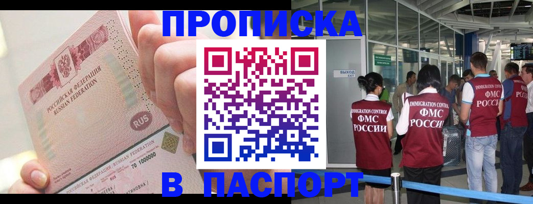 прописка от собственника в Инте