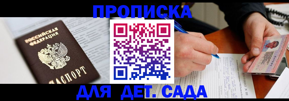 прописка для школы в Инте