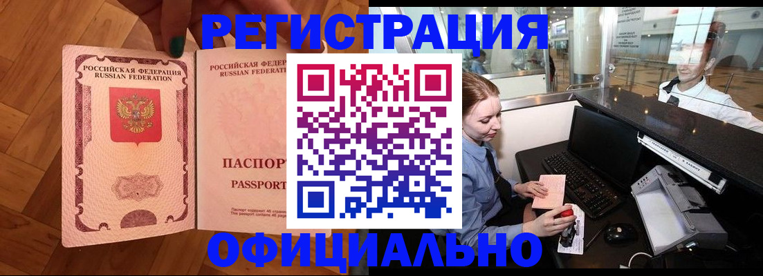 прописка для работы в Инте