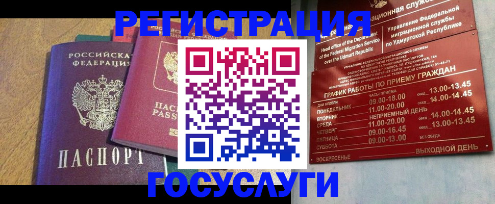миграционный учет в Инте